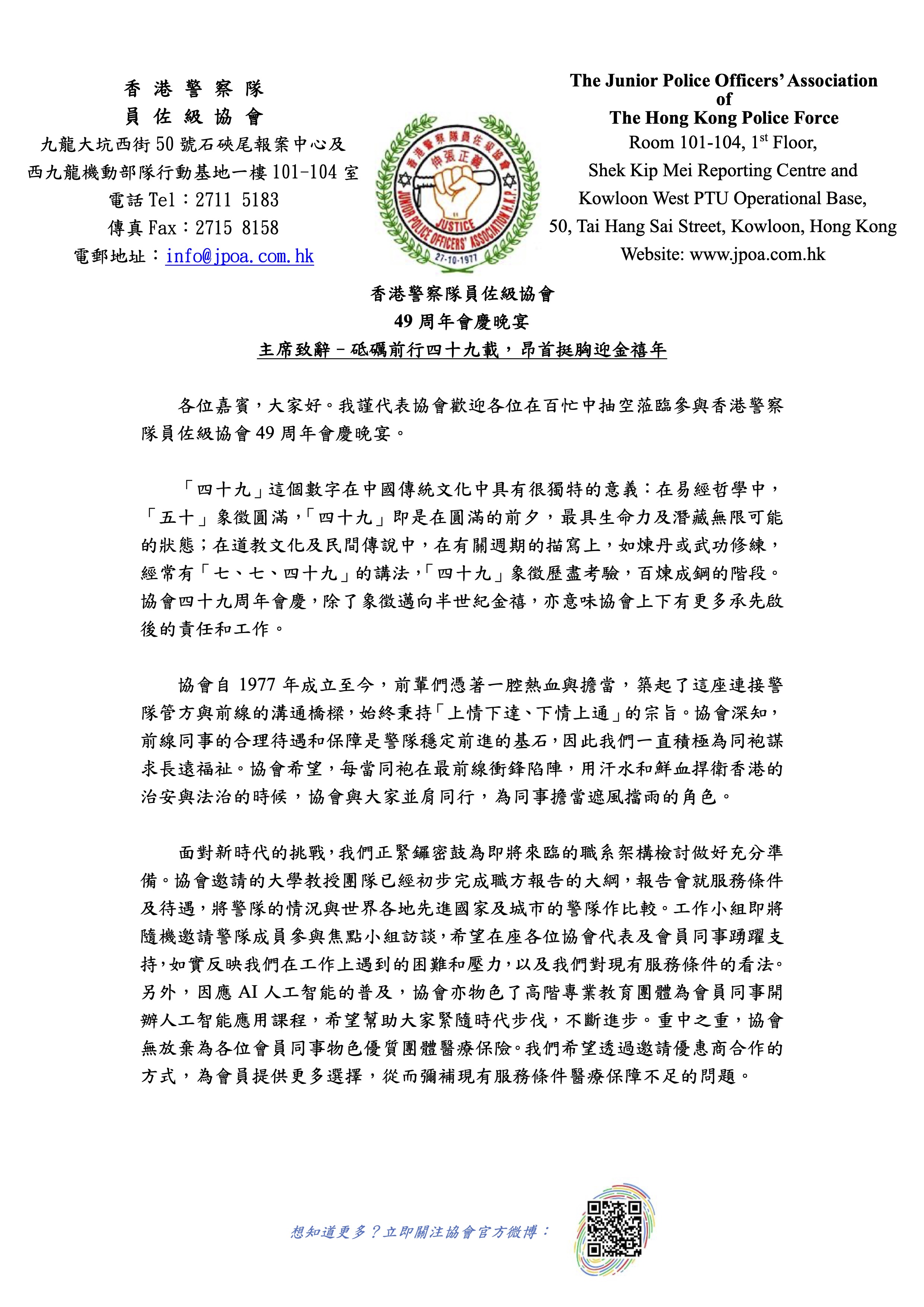 49 周年會慶晚宴